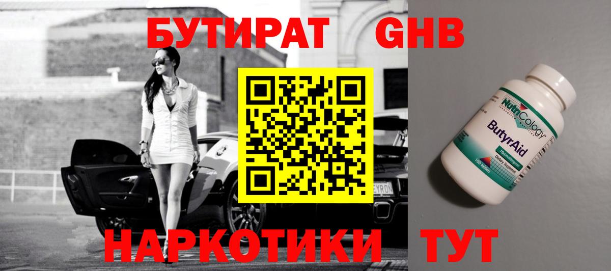 Бутират жидкий экстази  Вход с VPN  Кореновск 