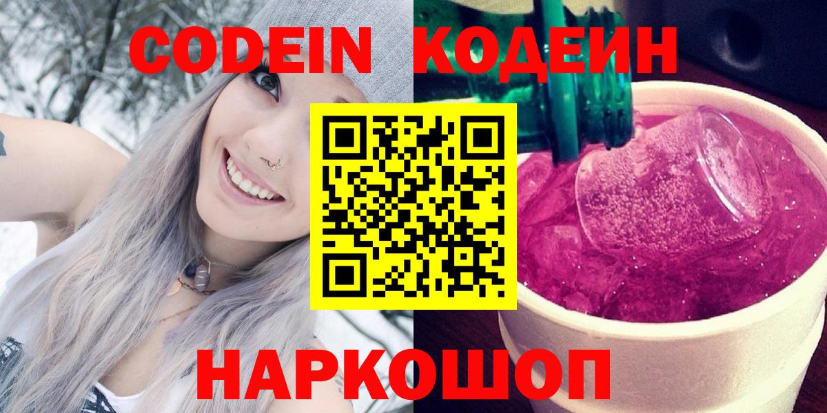 Codein Purple Drank Кореновск