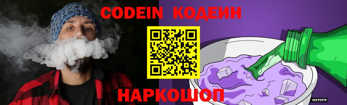 Кодеиновый сироп Lean напиток Lean (лин)  Вход с VPN  цена   Кореновск 