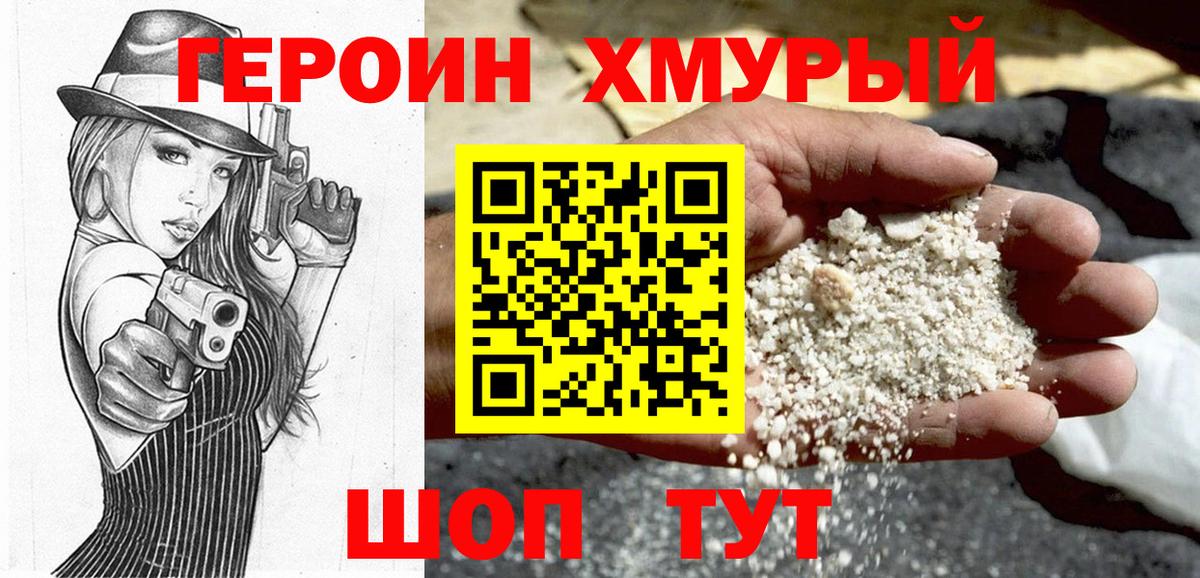 ГЕРОИН герыч  Вход с VPN  Героин  Кореновск 