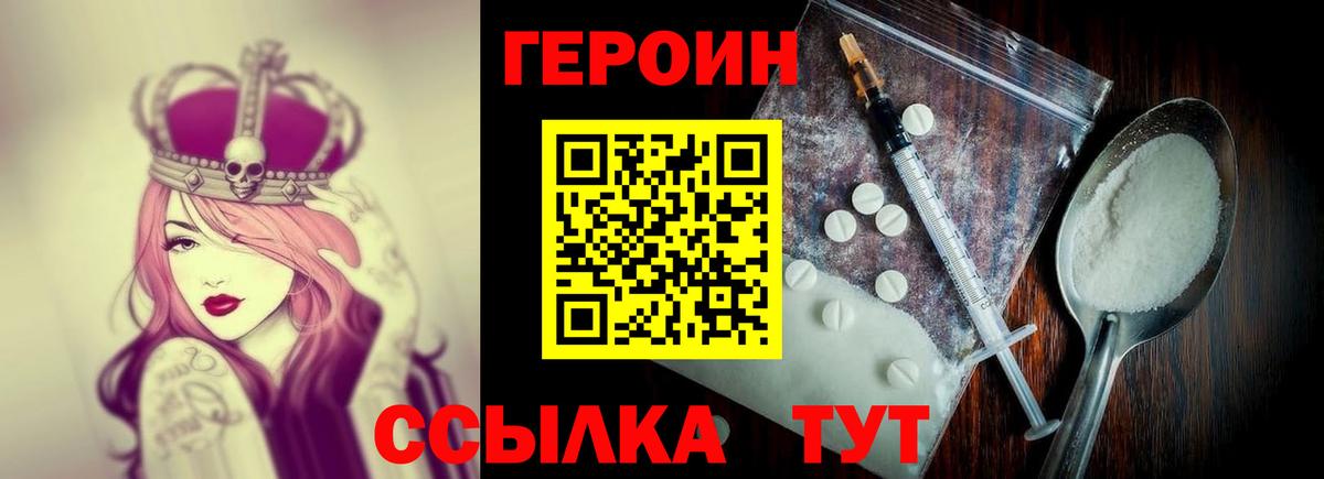 Героин Heroin Кореновск