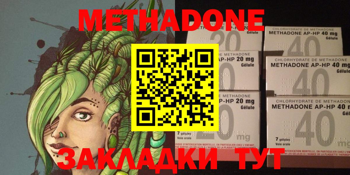 Кореновск  МЕТАДОН methadone  Вход с VPN  Метадон VHQ 
